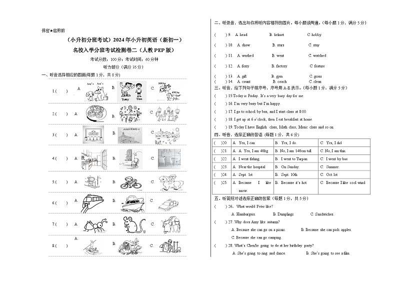 (小升初分班考试)2024年小升初英语(新初一)名校入学分班考试检测卷二(人教PEP版)第1页