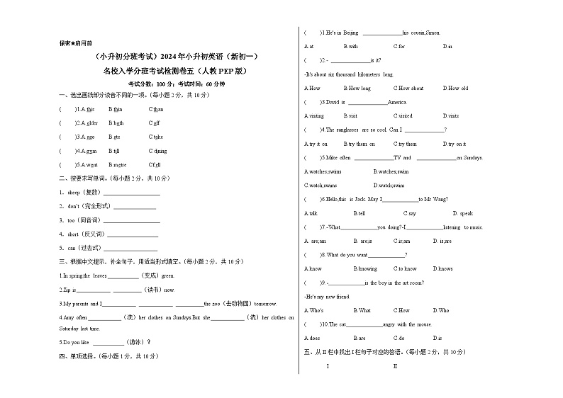 (小升初分班考试)2024年小升初英语(新初一)名校入学分班考试检测卷五(人教PEP版)第1页