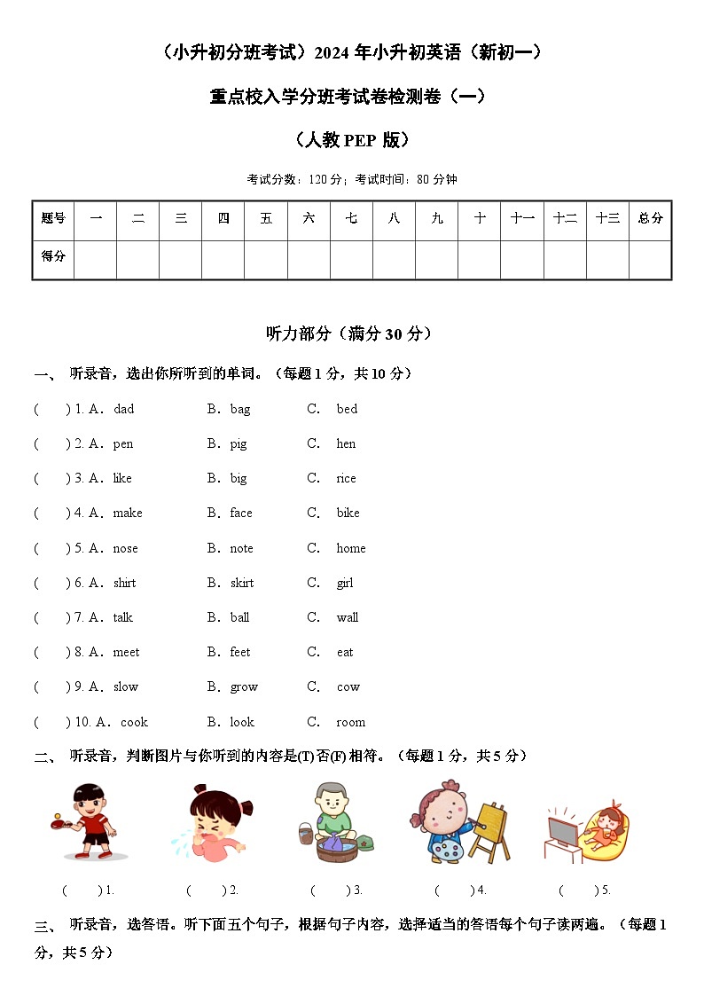【小升初分班考】2024年小升初英语(新初一)重点校入学分班考试卷检测卷(01)(人教PEP版)01