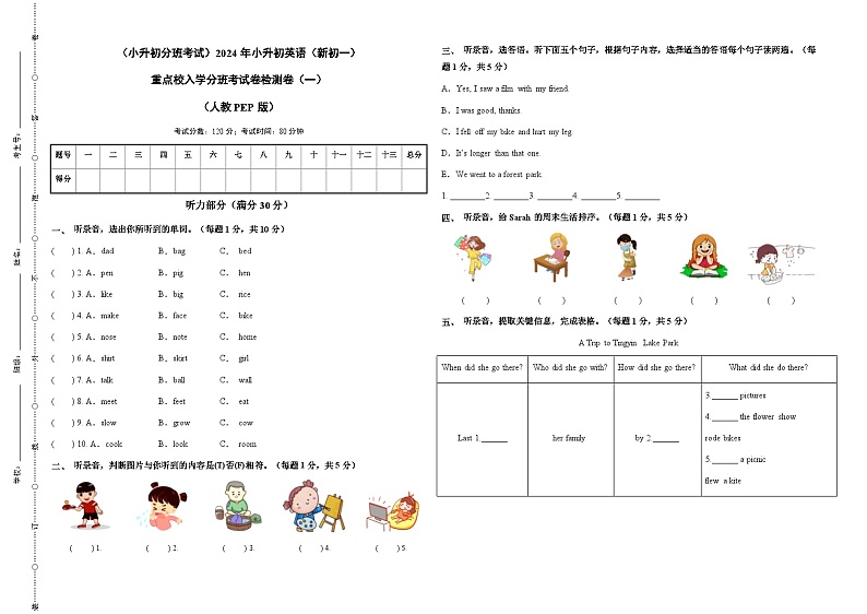 【小升初分班考】2024年小升初英语(新初一)重点校入学分班考试卷检测卷(01)(人教PEP版)01