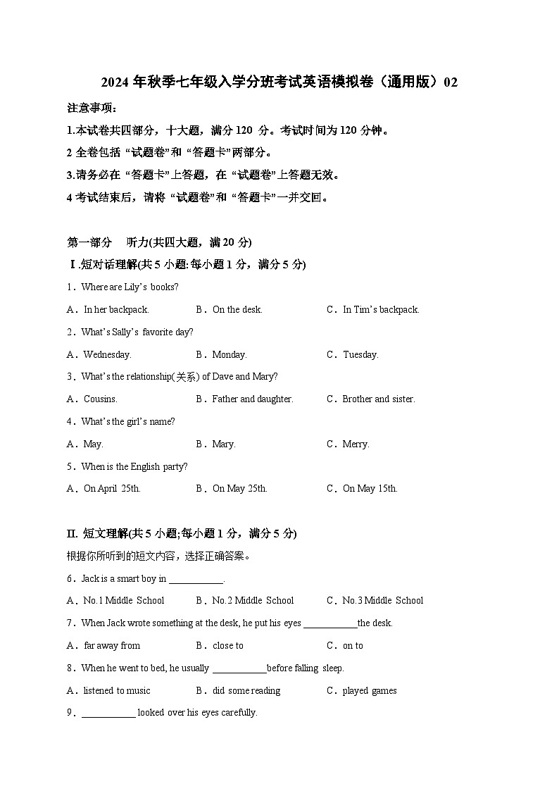 2024年秋季七年级入学分班考试英语模拟卷02(原卷版)(全国通用)第1页