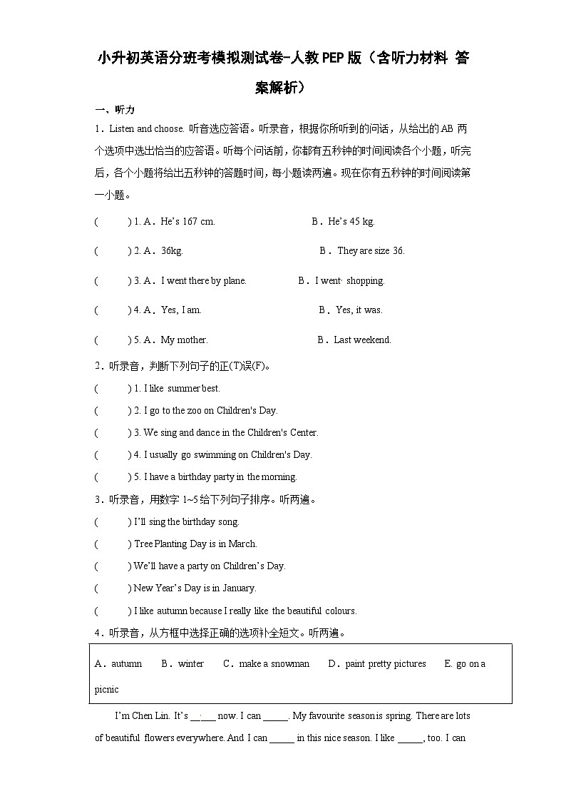 小升初英语分班考模拟测试卷-人教PEP版(含听力材料答案解析)-第1页