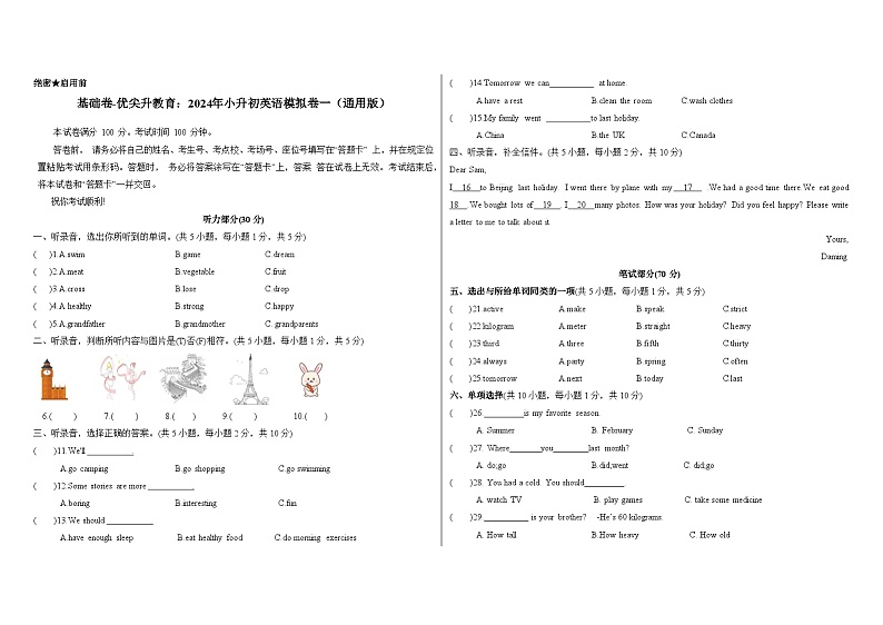 基础卷-:2024年小升初英语模拟卷一(通用版)(A3版)第1页