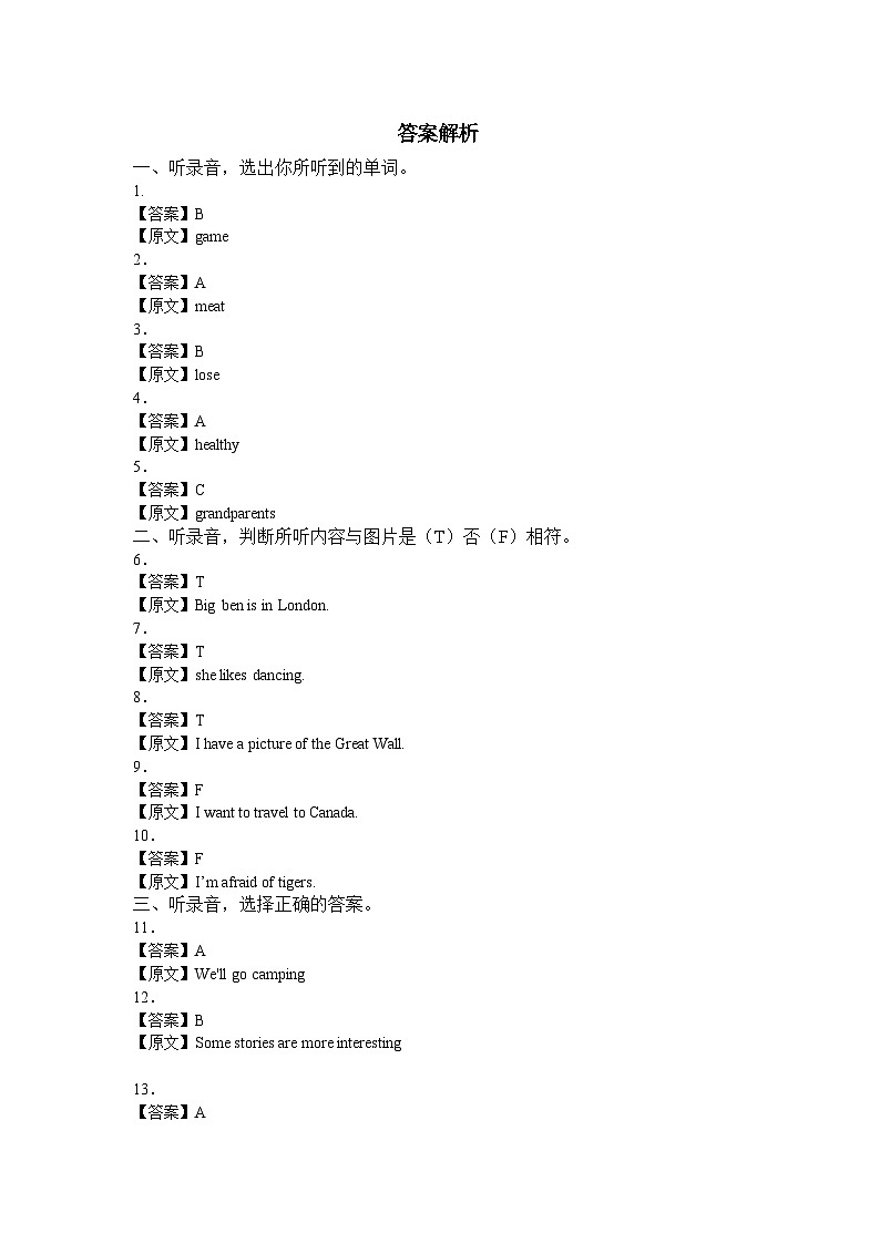 基础卷-:2024年小升初英语模拟卷一答案解析第1页