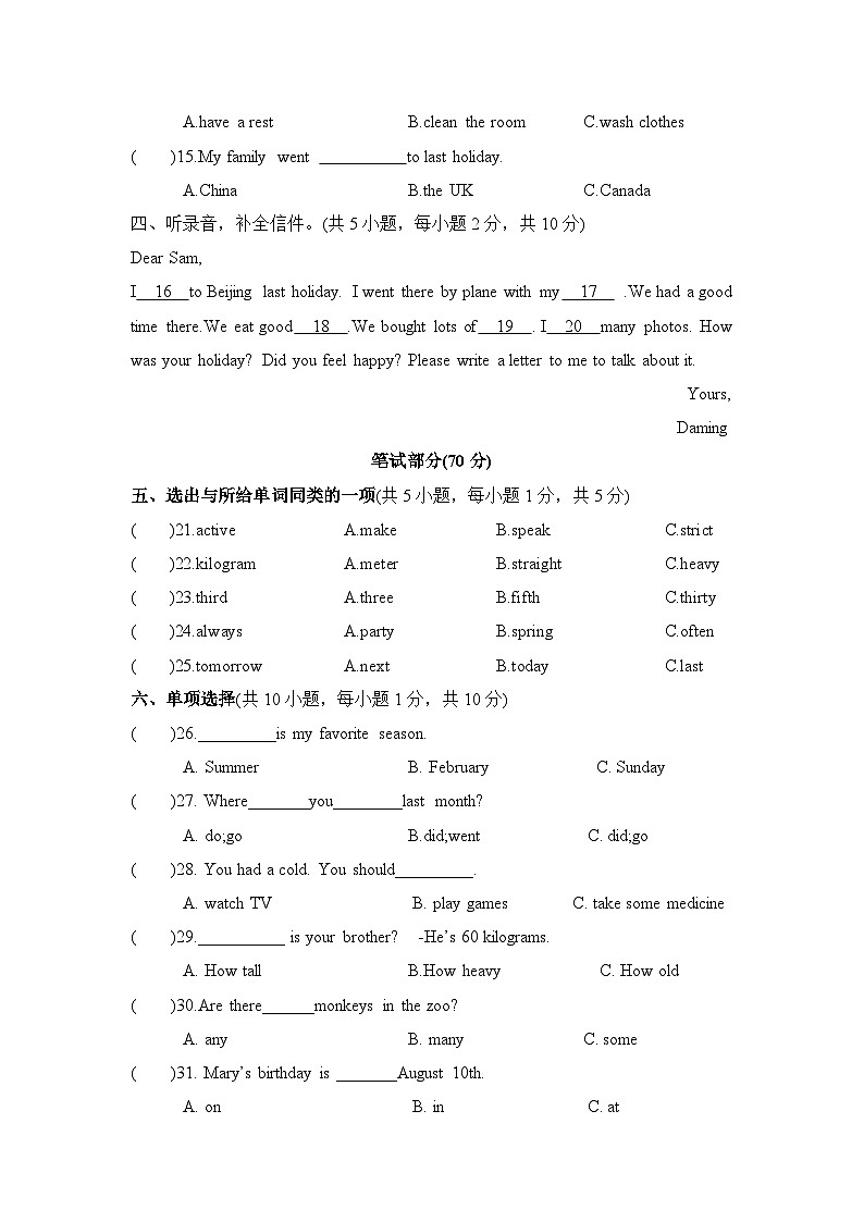基础卷-:2024年小升初英语模拟卷一(通用版)(A4版)第2页