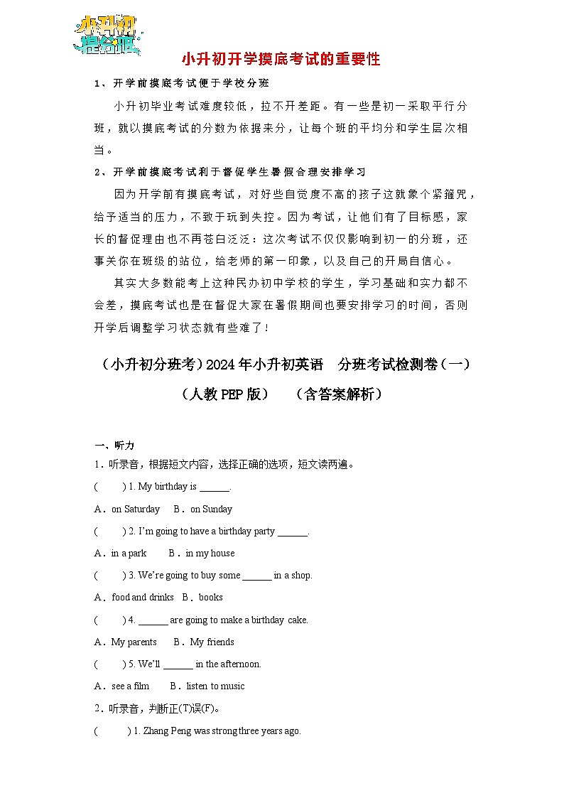 (小升初分班考)2024年小升初英语 分班考试检测卷(一) (人教PEP版) (含答案解析)第1页