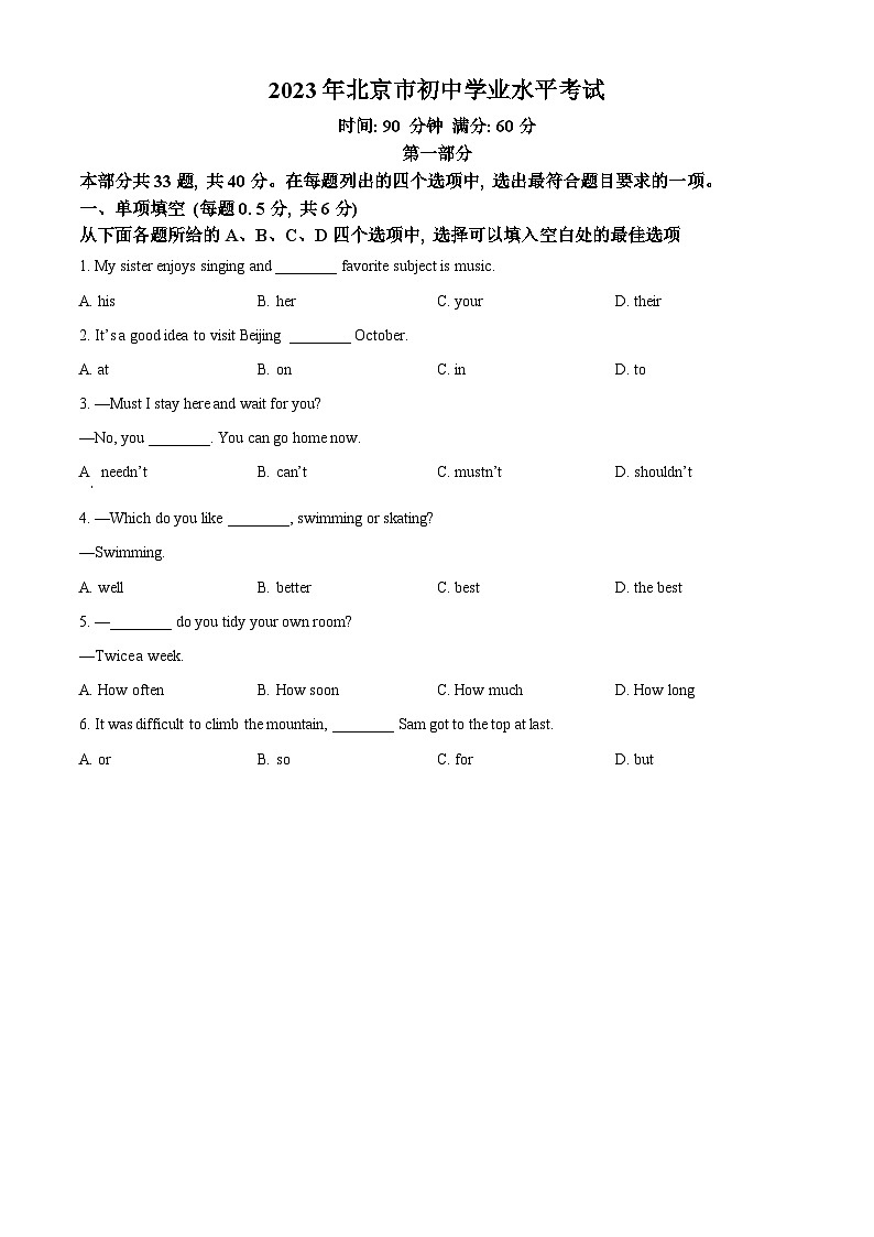 2023年北京市中考英语真题 (原卷版+解析版)01