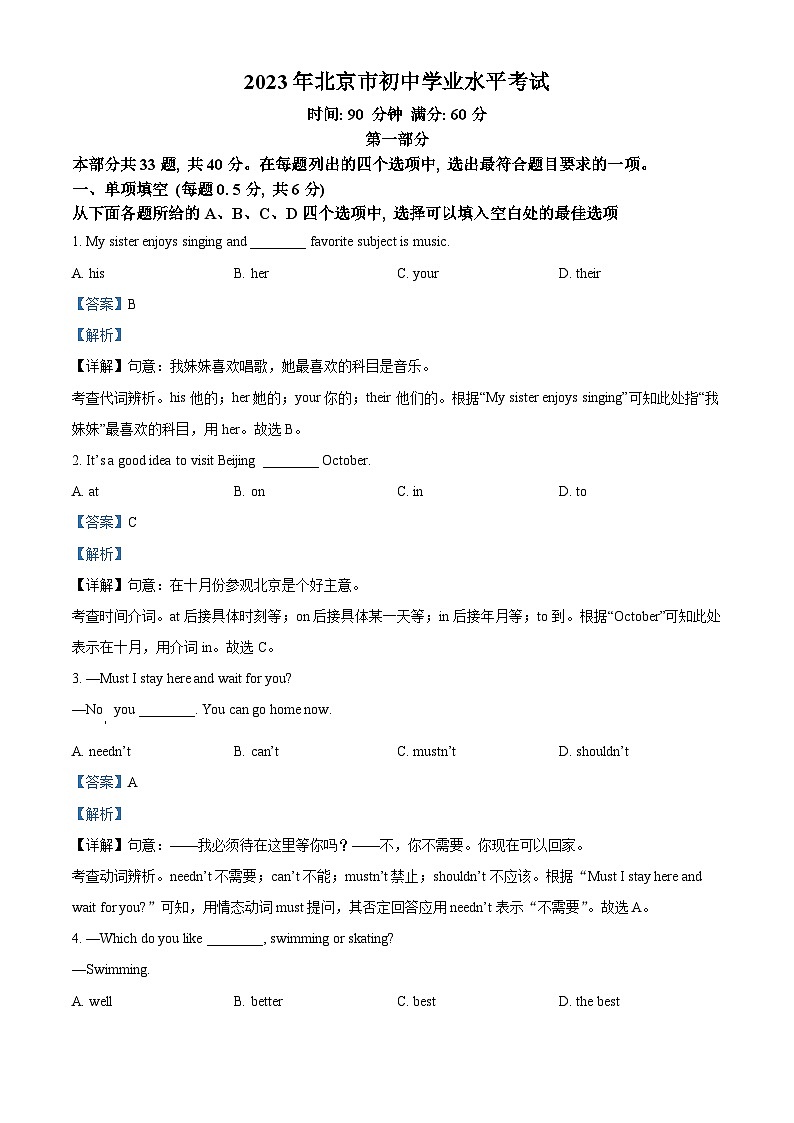 2023年北京市中考英语真题 (原卷版+解析版)01