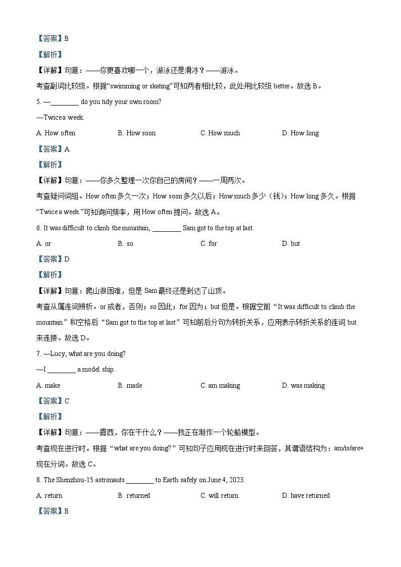 2023年北京市中考英语真题 (原卷版+解析版)02