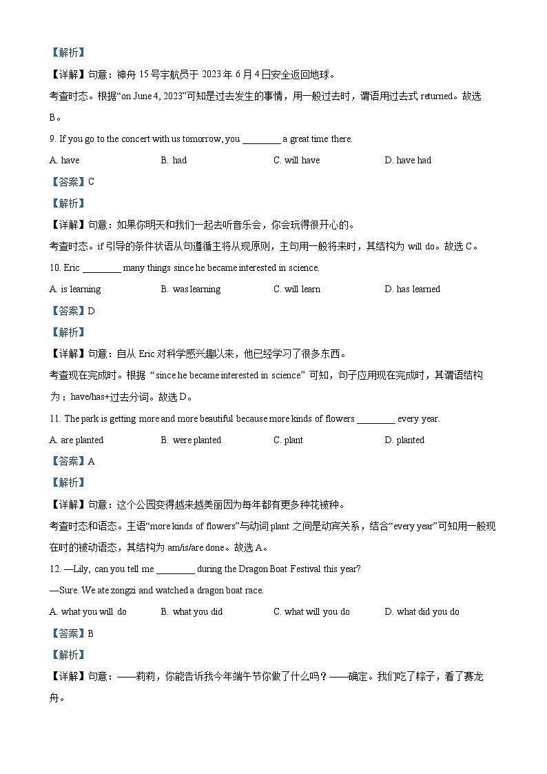 2023年北京市中考英语真题 (原卷版+解析版)03