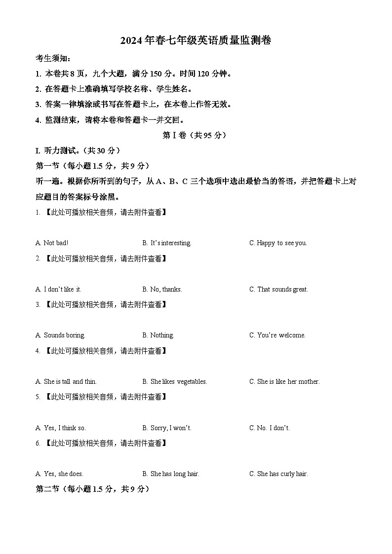 重庆市梁平区2023-2024学年七年级下学期期末考试英语试题第1页