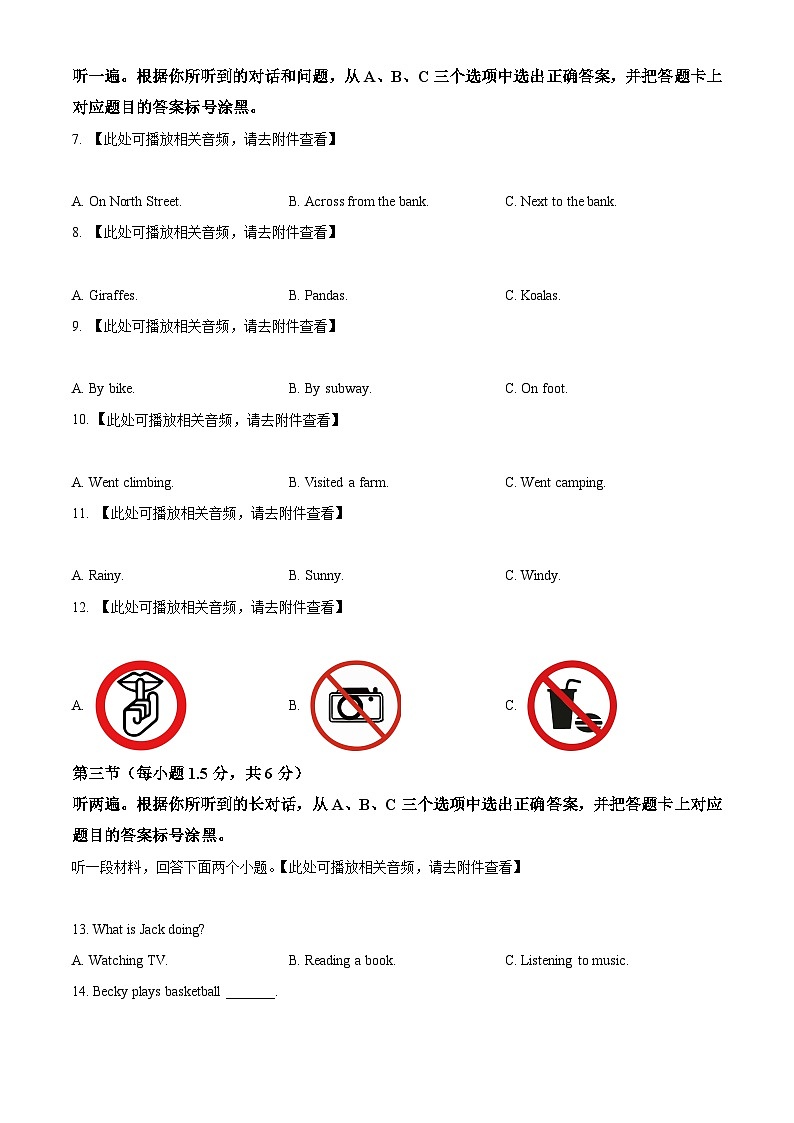 重庆市梁平区2023-2024学年七年级下学期期末考试英语试题第2页