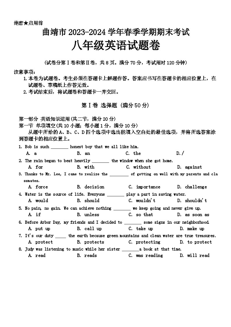 云南省曲靖市2023-2024学年八年级下学期期末考试英语试题卷第1页