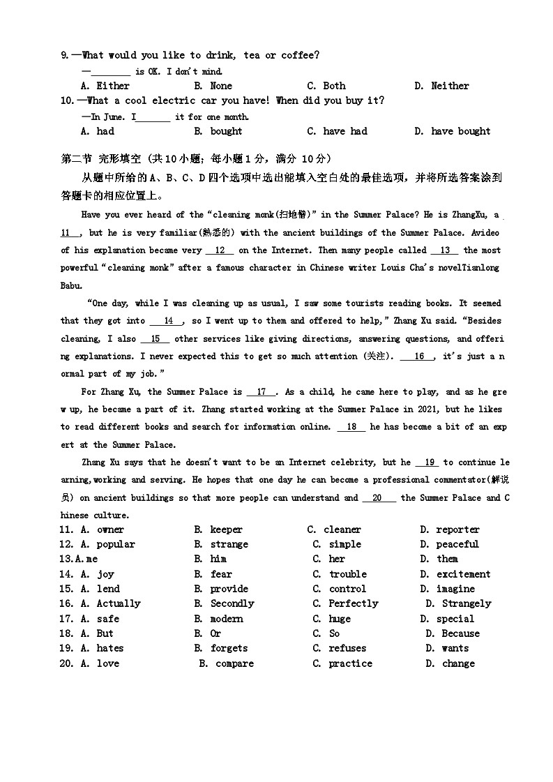 云南省曲靖市2023-2024学年八年级下学期期末考试英语试题卷第2页