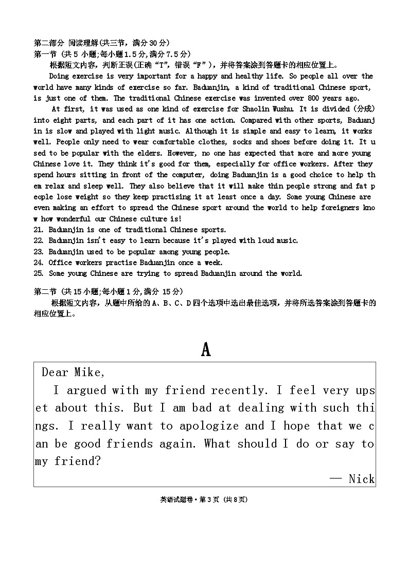 云南省曲靖市2023-2024学年八年级下学期期末考试英语试题卷第3页