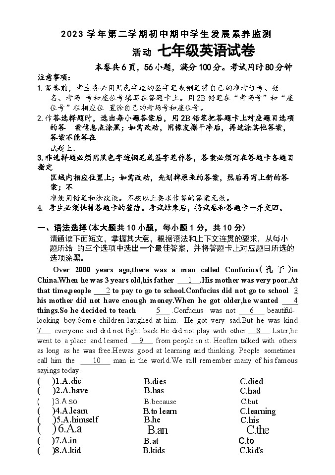 广东省清远市英德市2023-2024学年七年级下学期4月期中考试英语试题01