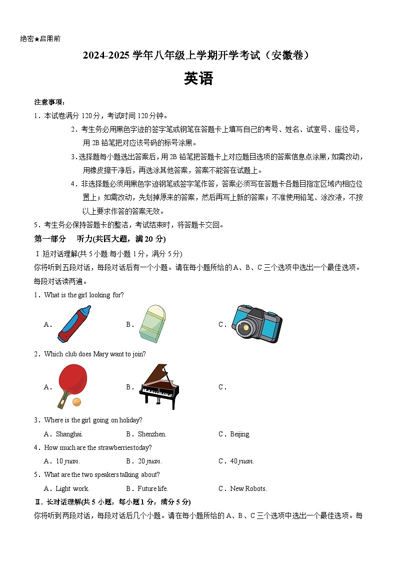 【开学考】2024学年新八年级英语(安徽专用,含听力MP3)开学摸底考试卷01
