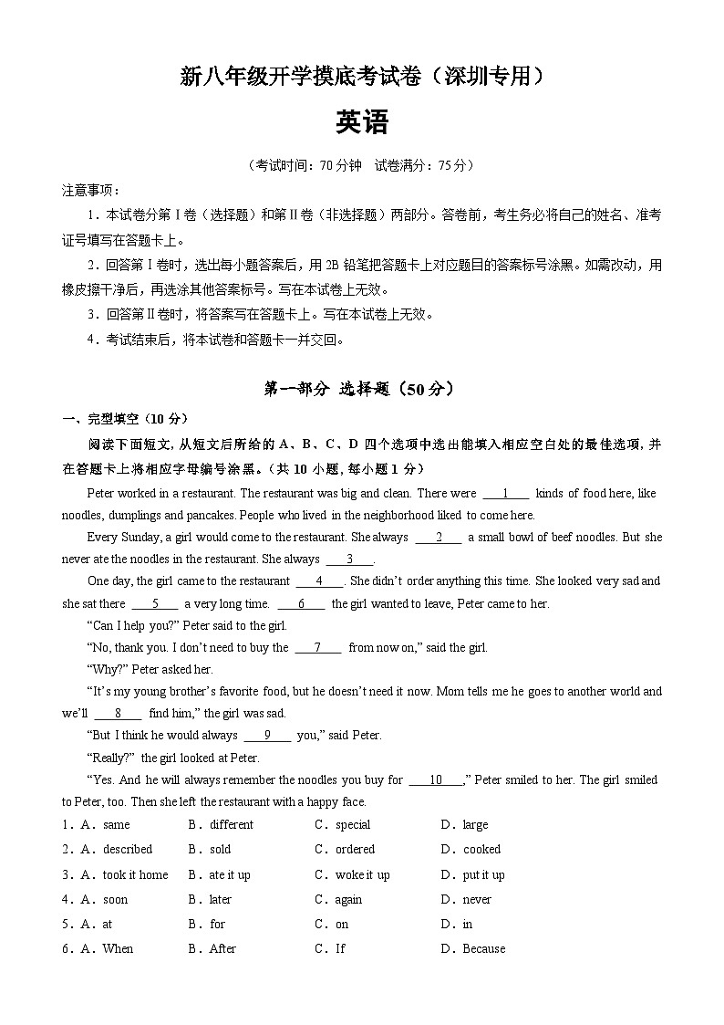 【开学考】2024学年新八年级英语(深圳专用)开学摸底考试卷01