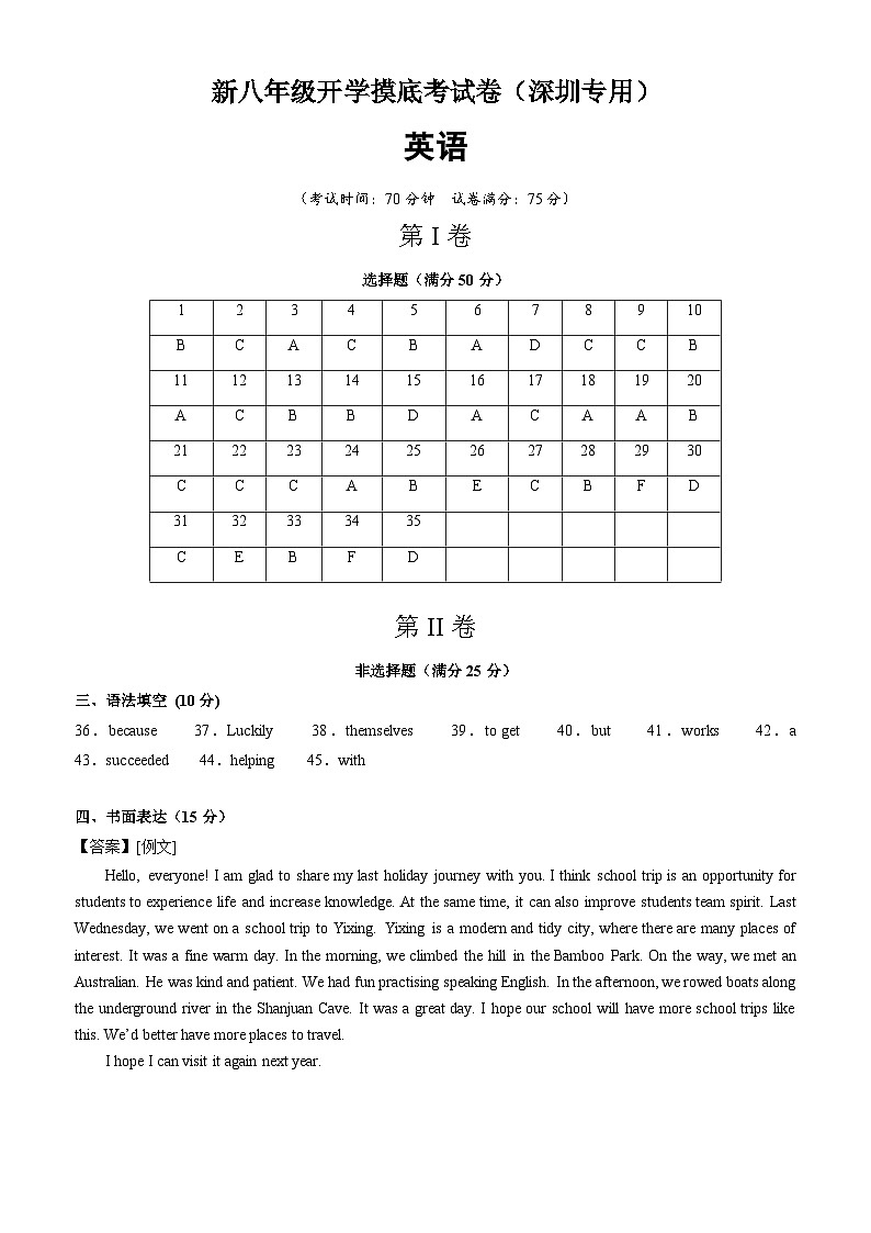 【开学考】2024学年新八年级英语(深圳专用)开学摸底考试卷01