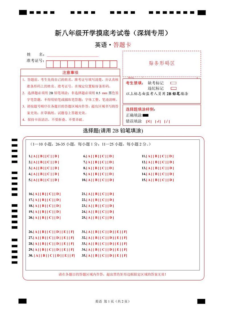 【开学考】2024学年新八年级英语(深圳专用)开学摸底考试卷01