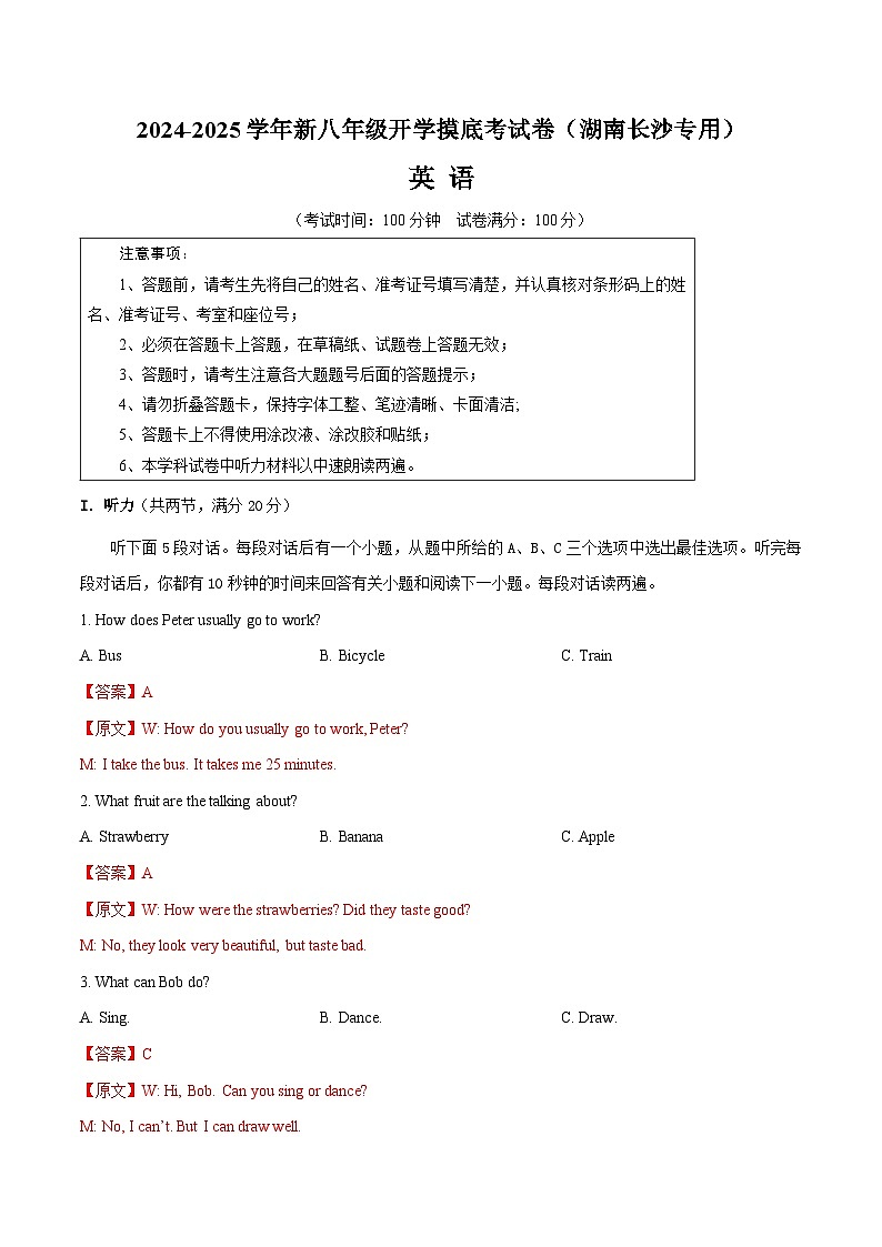 英语(湖南长沙专用)(全解全析)第1页