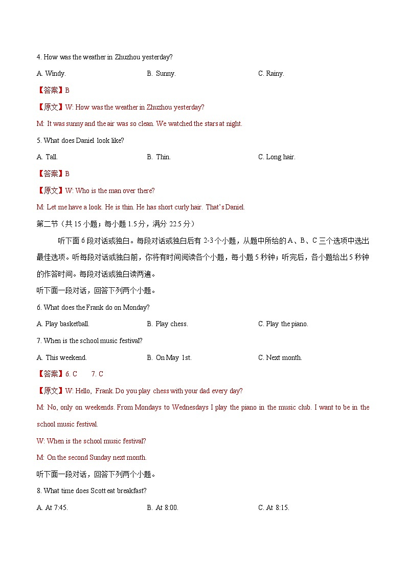 英语(湖南长沙专用)(全解全析)第2页