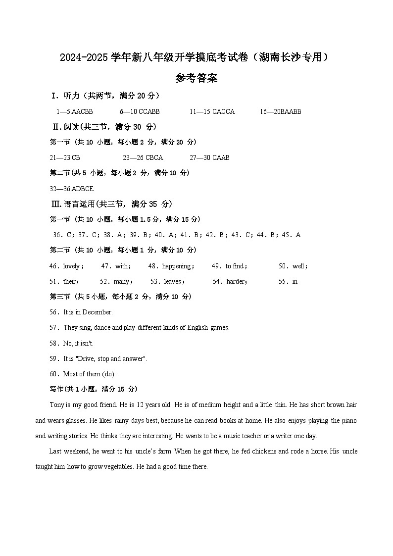 英语(湖南长沙专用)(参考答案)第1页