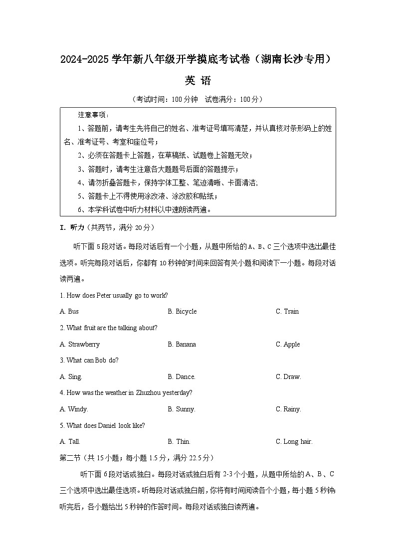 英语(湖南长沙专用)(考试版)第1页