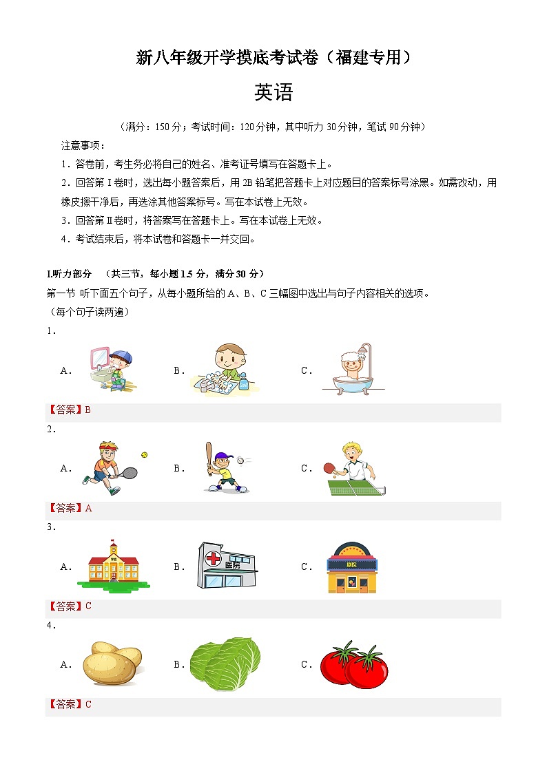 【开学考】2024学年新八年级英语(福建专用)开学摸底考试卷01