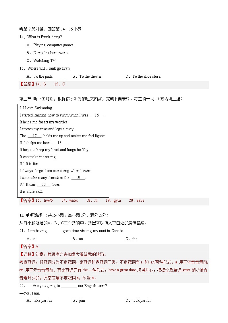 【开学考】2024学年新八年级英语(福建专用)开学摸底考试卷03