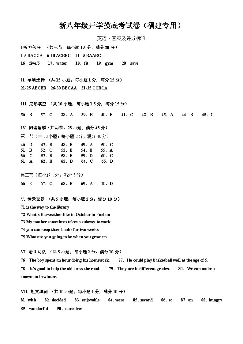 【开学考】2024学年新八年级英语(福建专用)开学摸底考试卷01
