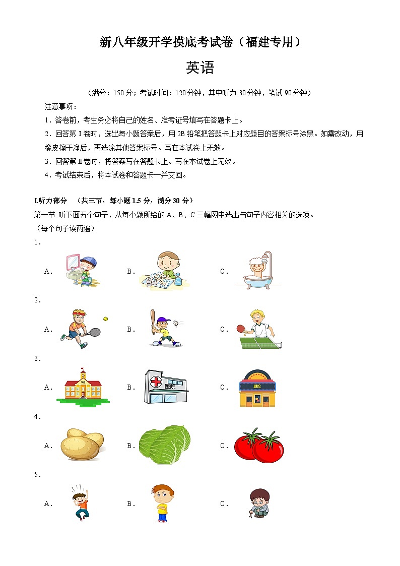 【开学考】2024学年新八年级英语(福建专用)开学摸底考试卷01