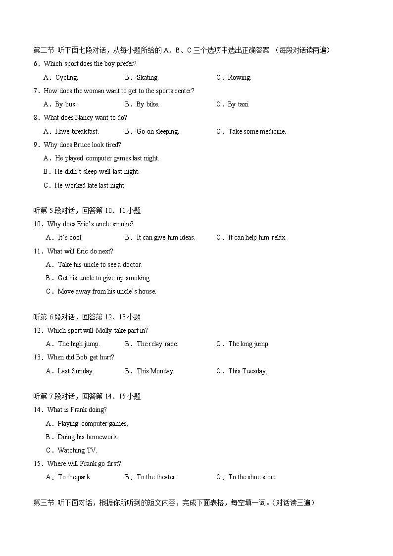 【开学考】2024学年新八年级英语(福建专用)开学摸底考试卷02