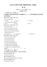 【开学考】2024年新九年级上册英语（北京专用，含听力MP3）开学摸底考试卷
