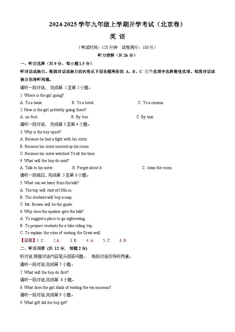 英语(北京专用)(解析版)第1页