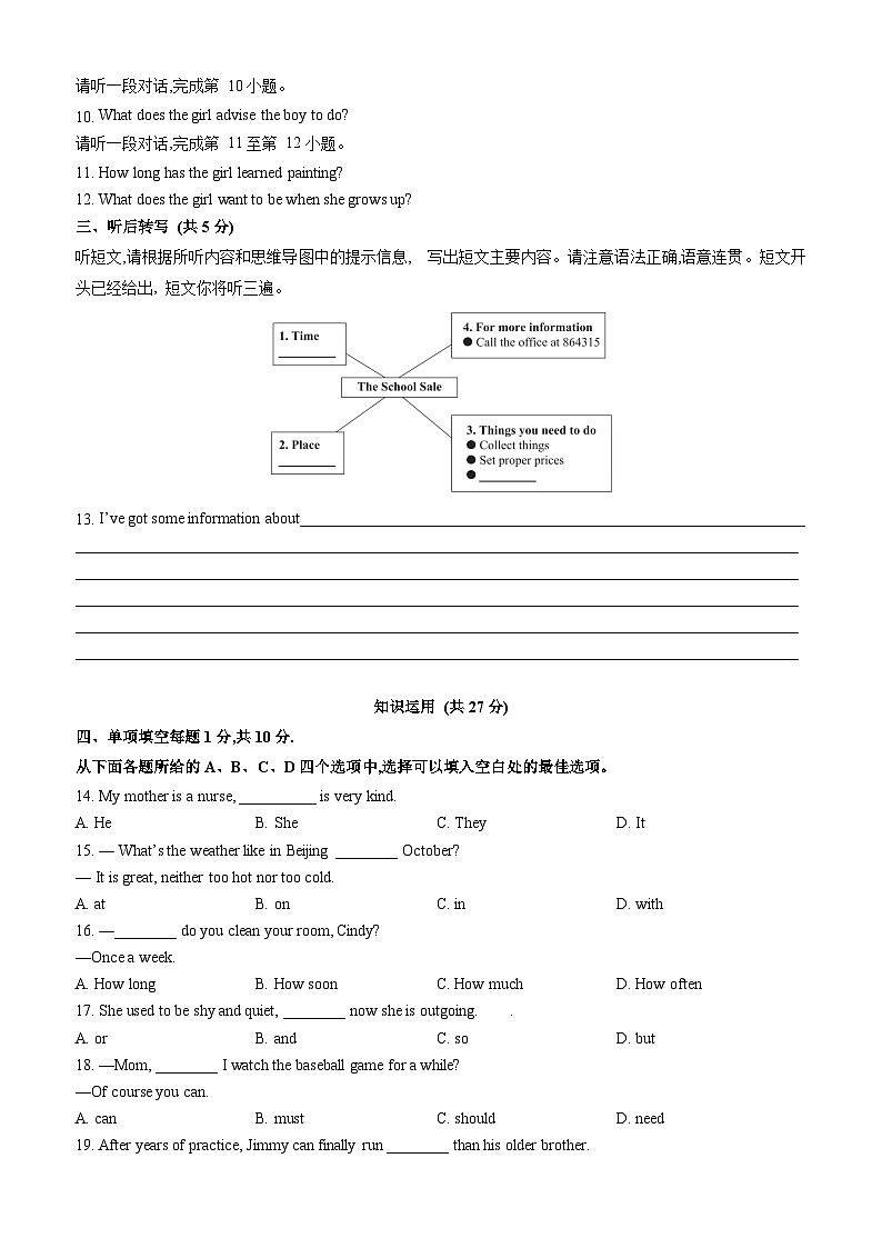 英语(北京专用)(考试版)第2页