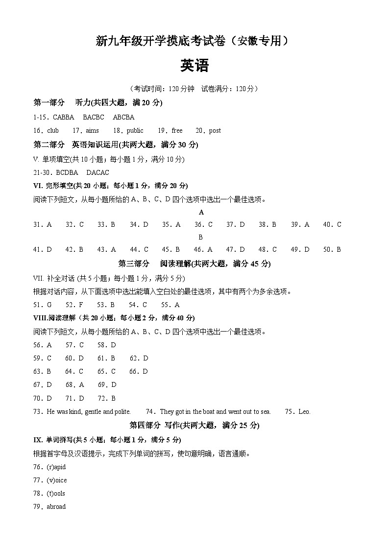 【开学考】2024年新九年级上册英语(安徽专用,含听力MP3)-开学摸底考试卷01