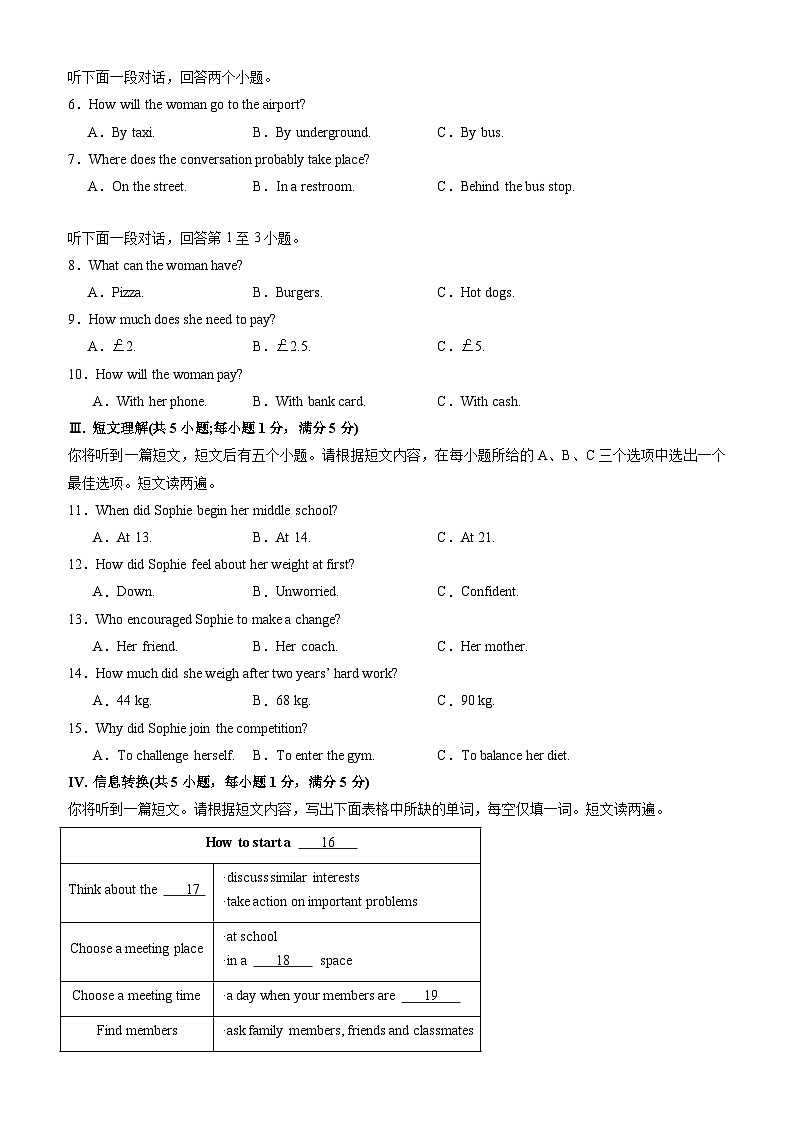 【开学考】2024年新九年级上册英语(安徽专用,含听力MP3)-开学摸底考试卷02