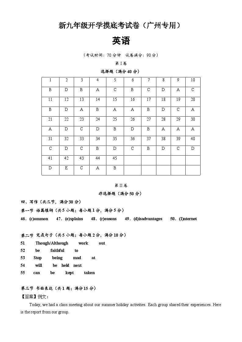 【开学考】2024年新九年级上册英语(广州专用)-开学摸底考试卷01
