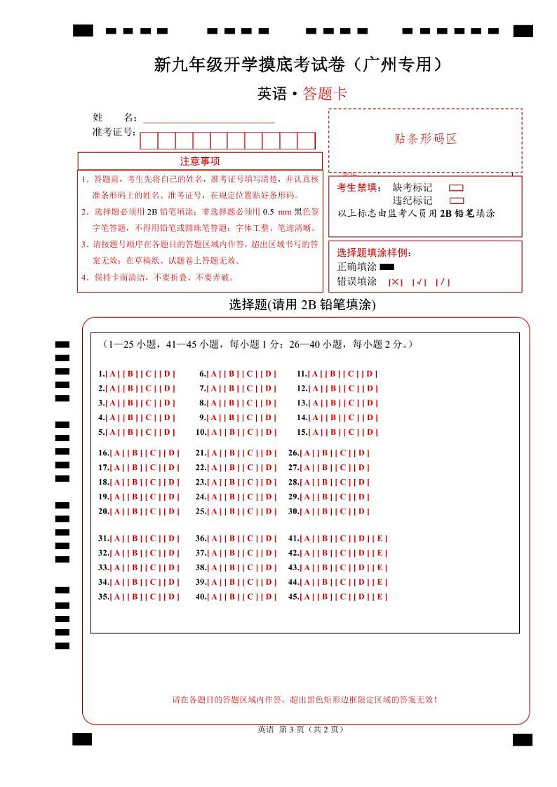 【开学考】2024年新九年级上册英语(广州专用)-开学摸底考试卷01