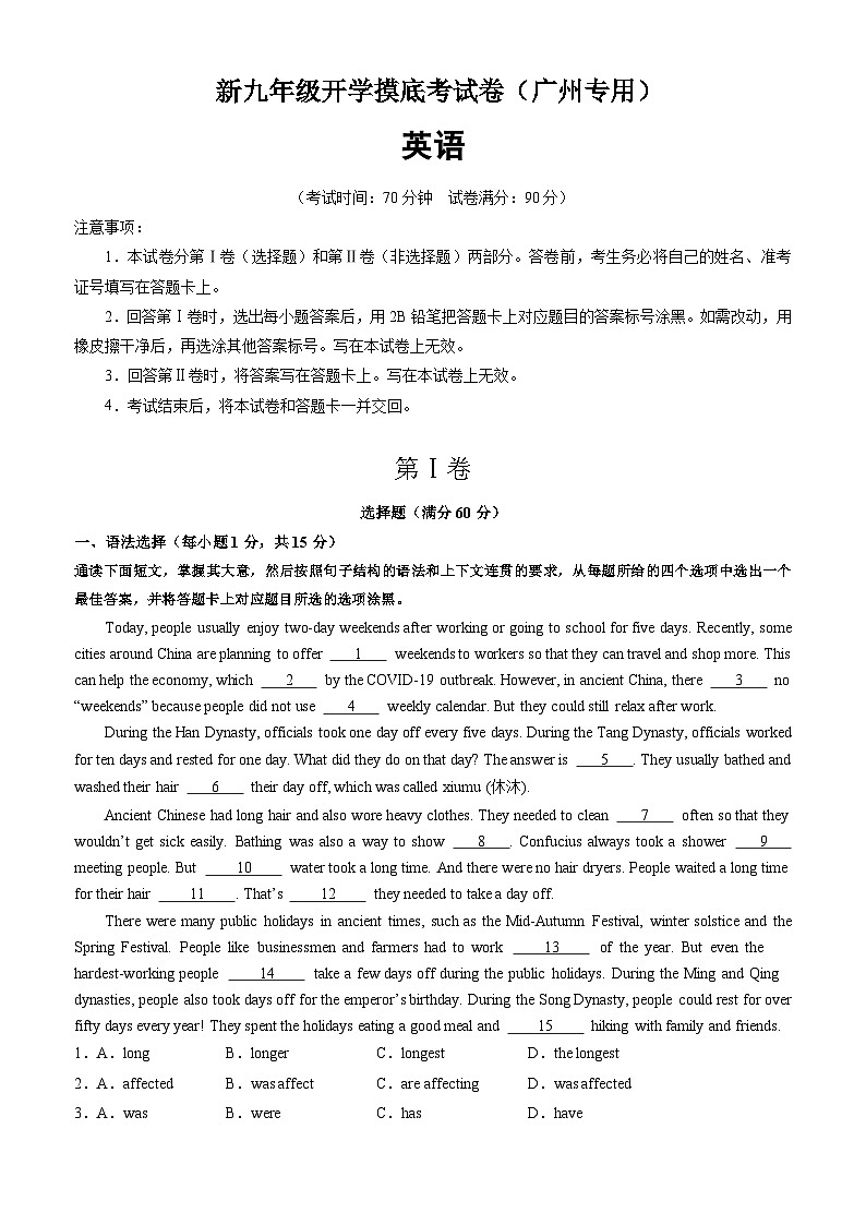 【开学考】2024年新九年级上册英语(广州专用)-开学摸底考试卷01