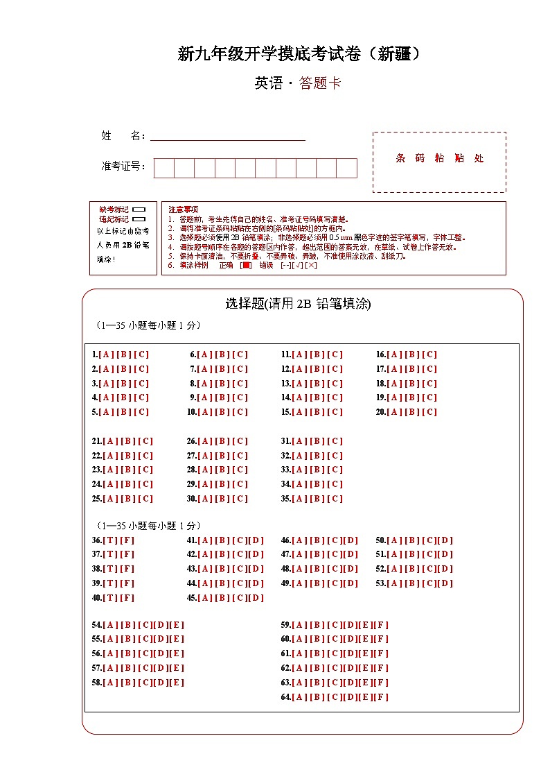 英语(新疆专用)(答题卡A4)第1页