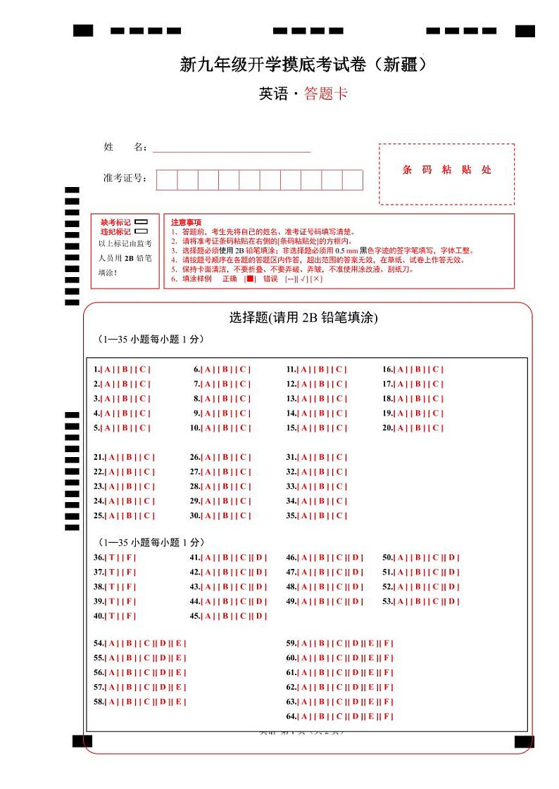 英语(新疆专用)(答题卡A4)第1页
