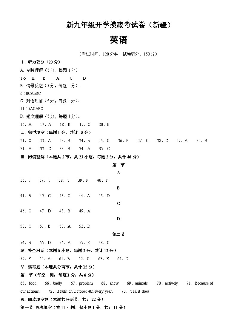 英语(新疆专用)(答案及评分标准)第1页