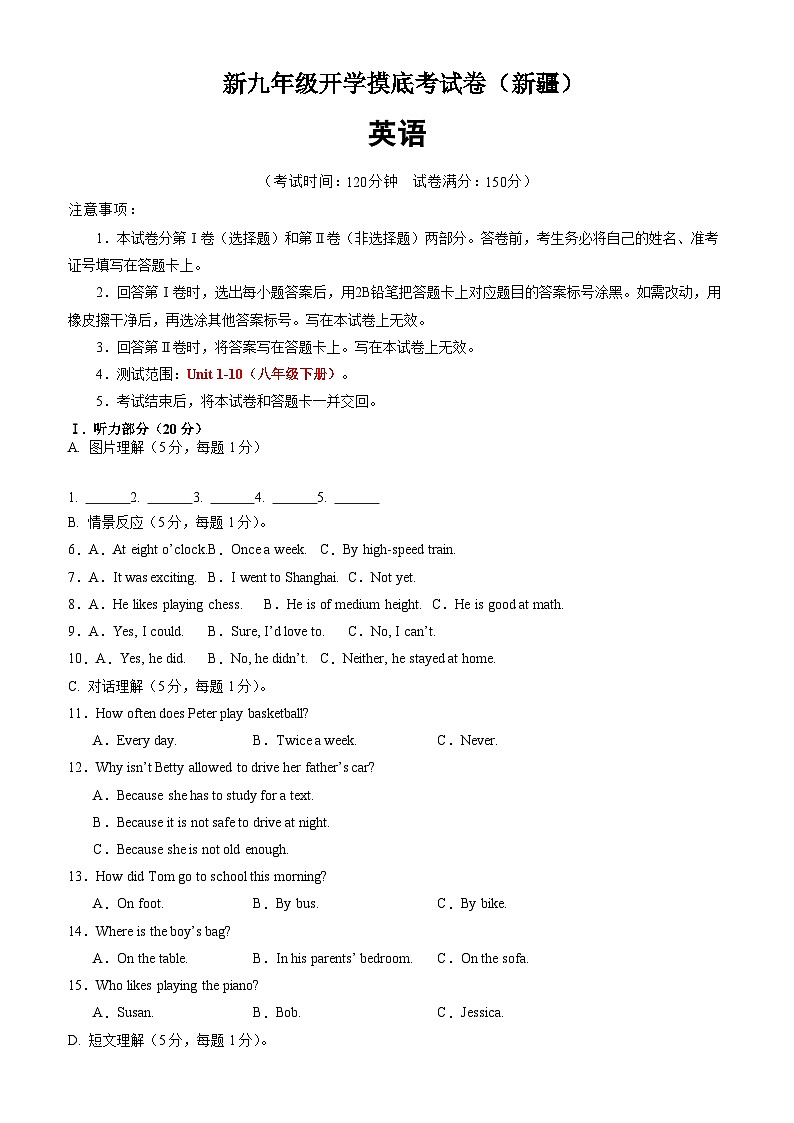 英语(新疆专用)(考试版)第1页