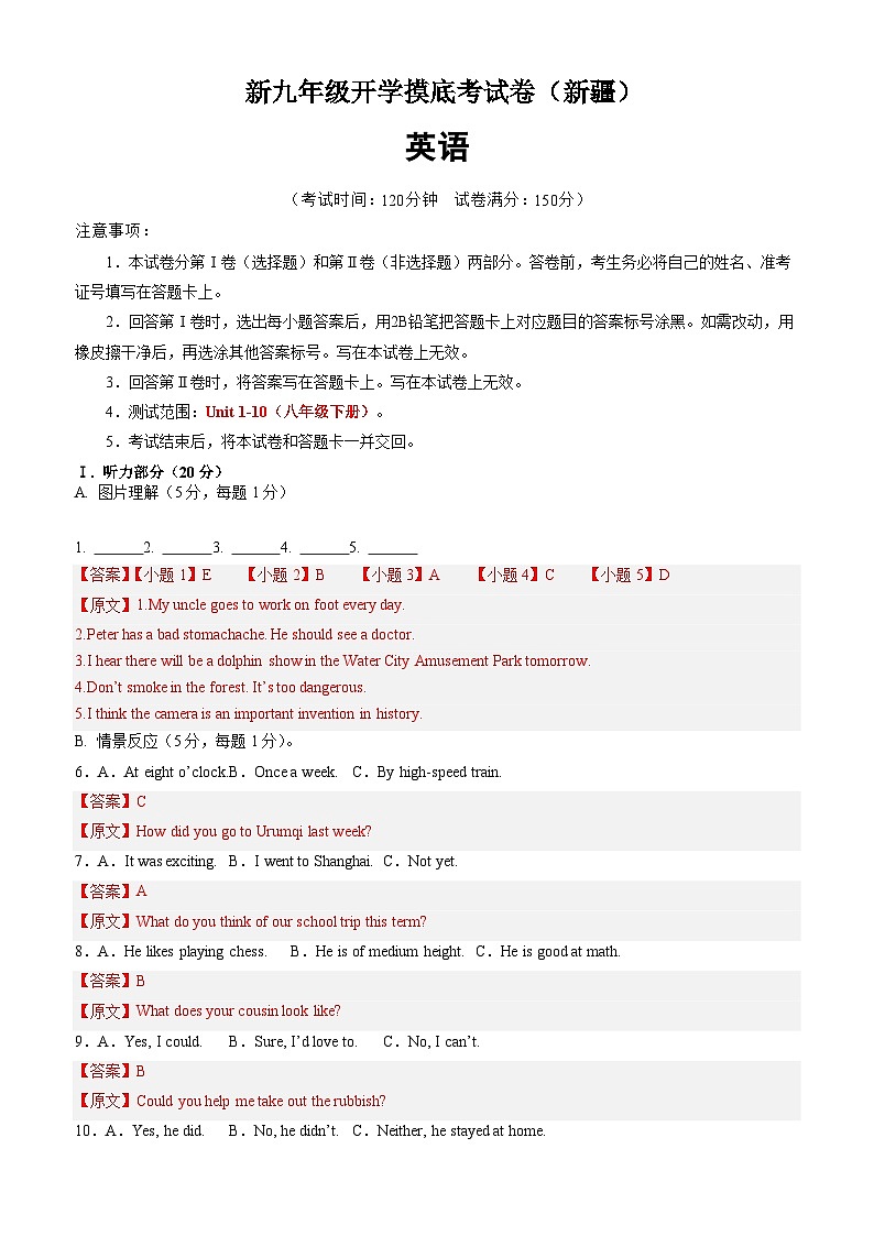 英语(新疆专用)(解析版)第1页