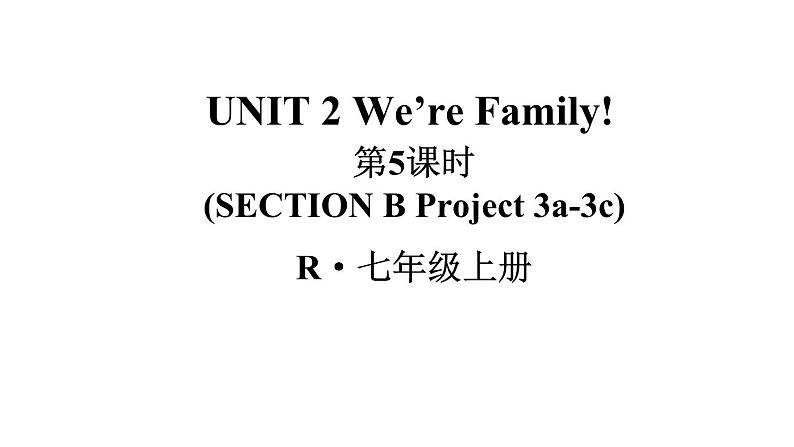 Unit 2 We are family(Section B Project 3a-3c)课件 2024-2025学年人教版(2024)七年级英语上册01