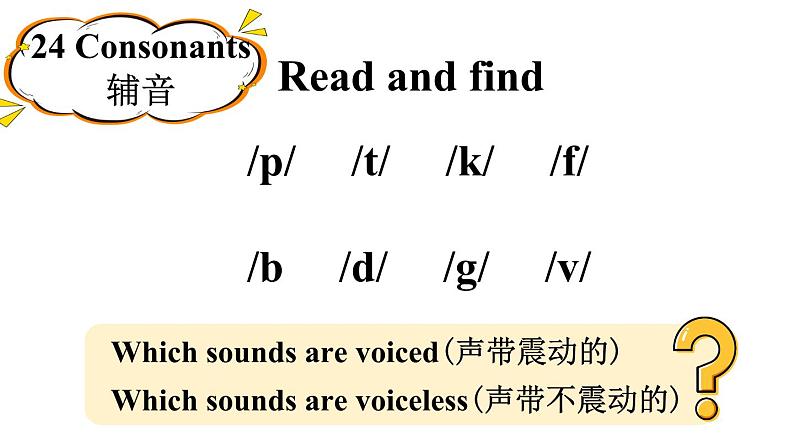 第2课时(Section A Pronunciation 1-2e) 第3页