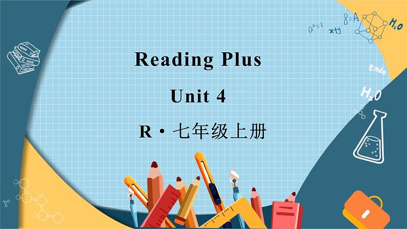 【核心素养】人教版(2024)英语七年级上册Reading Plus Unit 4 课件第1页
