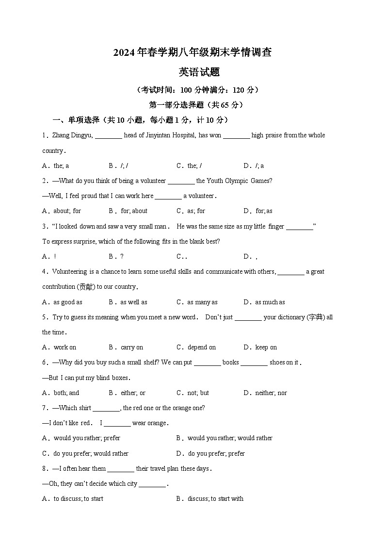 江苏省泰州市泰兴市2023-2024学年八年级下学期期末英语试题(含答案解析)01